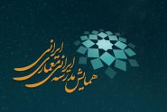 متن فراخوان دهمین همایش و نمایشگاه ملی و سومین همایش بین المللی مدرسه ایرانی معماری ایرانی