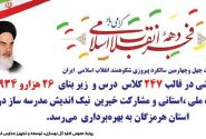 ایام الله دهه فجر مبارک باد