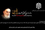 سالروز عروج ملکوتی حضرت امام خمینی (ع) و یاد شهیدان معظم قیام خونین 15 خرداد گرامی باد