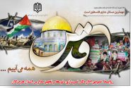 پیام مدیرکل نوسازی مدارس استان هرمزگان به مناسبت روز قدس