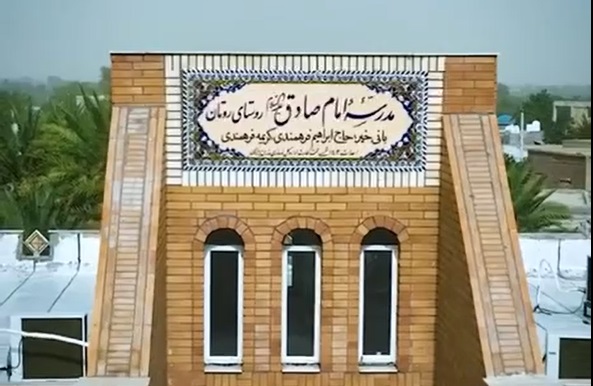 روایت خدمت//مدرسه امام صادق ( ع ) روستای روتان شهرستان سیریک ؛هرمزگان کارگاه مدرسه سازی