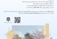 فراخوان مسابقه طراحی حیاط پویا مدرسه شش کلاسه تازیان پایین