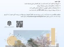 فراخوان مسابقه طراحی حیاط پویا مدرسه شش کلاسه تازیان پایین