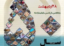 سازمان نوسازی، توسعه و تجهیز مدارس کشور ۵۰ ساله شد!