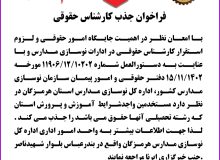 فراخوان جذب کارشناس حقوقی