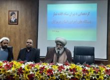 به میزبانی اداره کل نوسازی مدارس استان هرمزگان برگزار شد؛گردهمایی دبیران ستاد اقامه نماز دستگاههای اجرایی استان