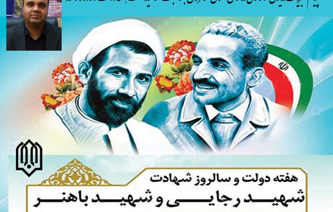 پیام تبریک مدیرکل نوسازی مدارس استان هرمزگان بمناسبت گرامیداشت هفته دولت و روزکارمند