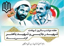 هفته دولت گرامی باد