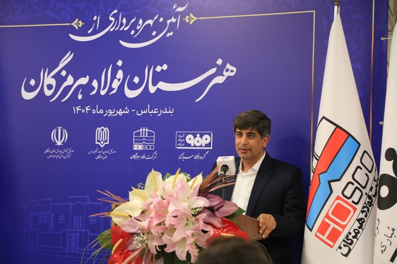 مدیرعامل فولاد مبارکه اصفهان: معماری شاخص مدارس هرمزگان با اقلیم منطقه سازگاری دارد