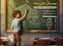 رئیس جمهور  به پویش ملی «بســـــاز مدرســـــه» پیوست