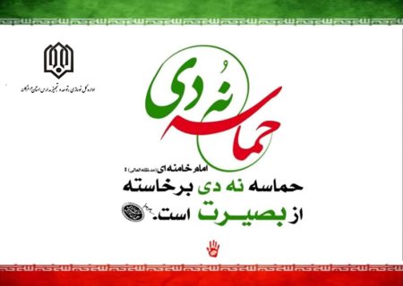 نهم دی؛ یوم‌الله تجدید میثاق ملت سرافراز ایران با ولایت و رهبری