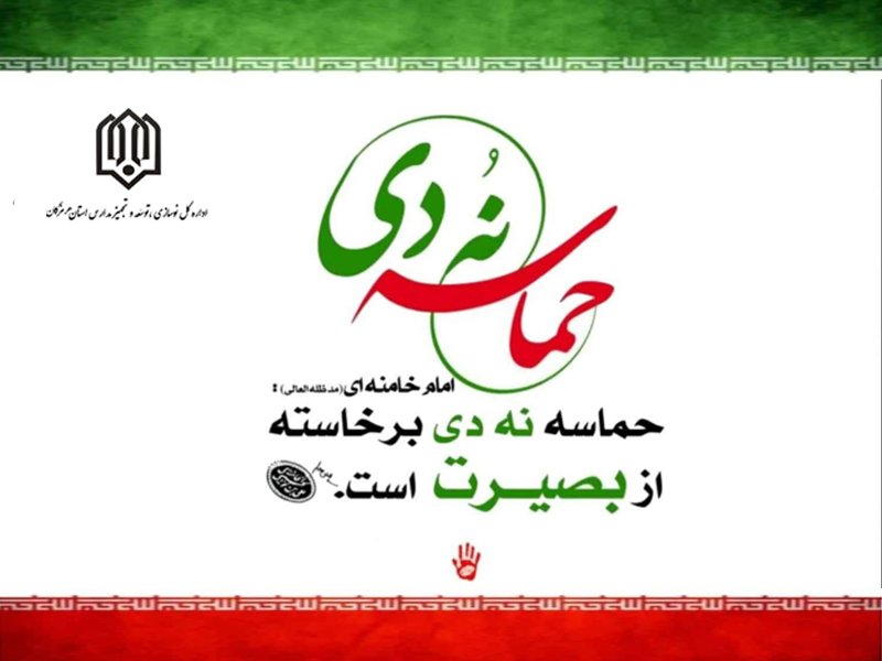 نهم دی؛ یوم‌الله تجدید میثاق ملت سرافراز ایران با ولایت و رهبری