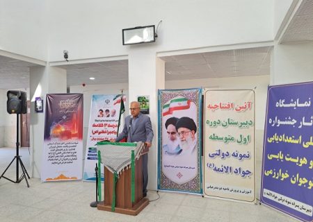 استاندار هرمزگان در آیین افتتاح مدرسه ۱۲ کلاسه «جوادالائمه(ع)» :کیفیت‌بخشی به آموزش، مطالبه‌ای جدی و محور توسعه انسانی استان است