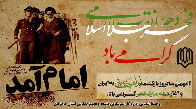 دهه فجر بر همه ی ایرانیان مبارک باد