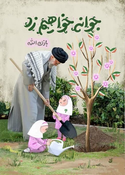 “دستان ما، آینده مدرسه‌مان را می‌سازد!