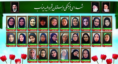 روز معلم به یاد ۲۶ معلم شهید مدرسه شجره طیبه میناب