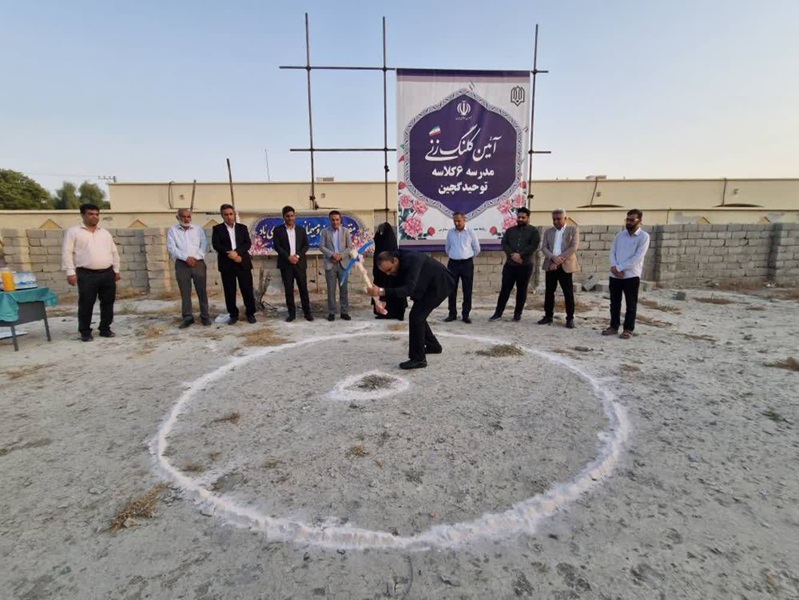 برگزاری آیین کلنگ زنی مدرسه ۶ کلاسه توحید گچین بالا
