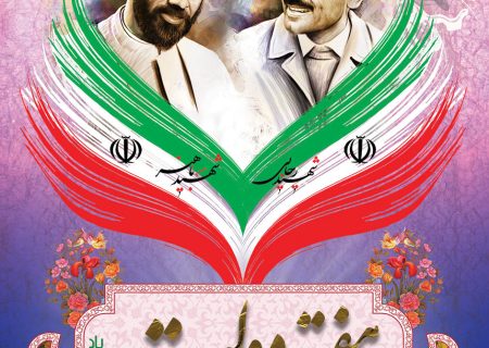 هفته دولت گرامی باد//(دولت پای کار مردم          مردم پای کارایران)