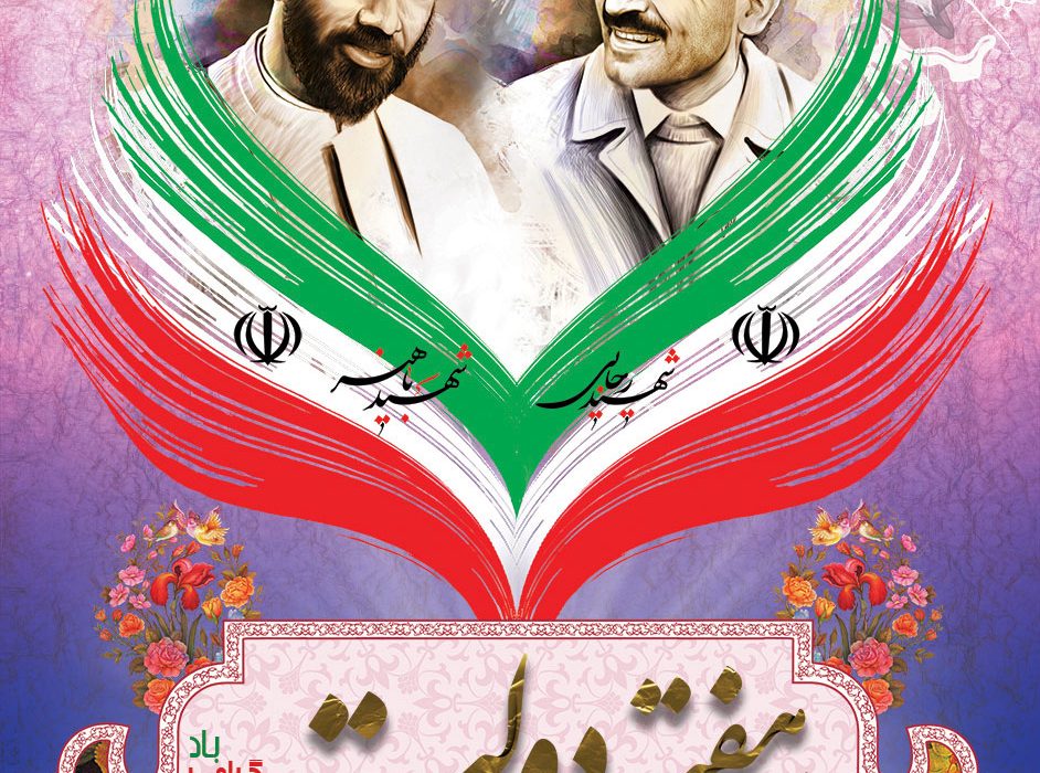 هفته دولت گرامی باد//(دولت پای کار مردم          مردم پای کارایران)