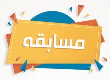 بمناسبت هفته دولت ؛ مسابقه «کارمند نوآور» برگزار می شود