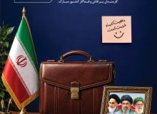روز کارمند گرامی باد