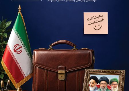 روز کارمند گرامی باد