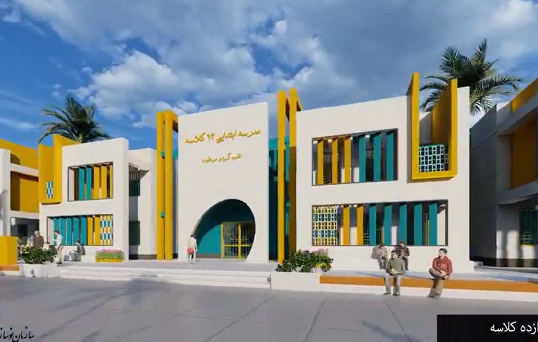 مدرسه 12 کلاسه ابتدایی /اقلیم گرم و مرطوب