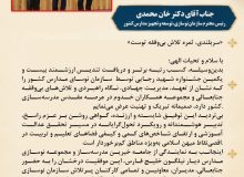 تبریک مدیرکل نوسازی مدارس هرمزگان به رییس سازمان‌نوسازی مدارس کشور در پی کسب رتبه برتر جشنواره شهیدرجایی