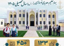 اینفوگرافیک//بهار تعلیم ؛ هدیه نوسازی مدارس به فرزندان هرمزگان