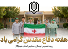 هفته دفاع مقدس گرامی باد