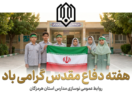 هفته دفاع مقدس گرامی باد