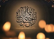 پیام تسلیت مدیرکل نوسازی مدارس استان هرمزگان در پی درگذشت مادر گرامی استاندار هرمزگان